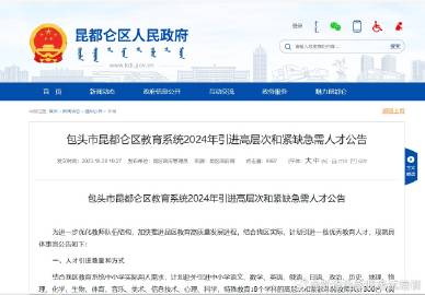 包头通报人才引进问题:存在因人设岗